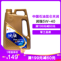 中国石油 昆仑润滑油 昆仑天润 润强 5W-40 SN级 汽油机油 全合成机油 3.5kg 4L