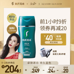 日本利尻昆布植物锁色染发膏剂170g健康无添加自己染安全遮盖白发 *4件