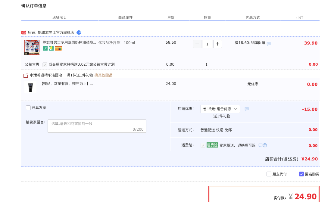订单截图