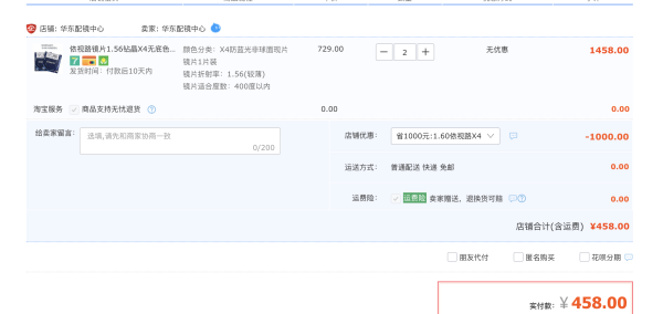 essilor 依视路 1.56 钻晶X4防蓝光镜片 1片装 *2件+赠店内150元内镜框一副