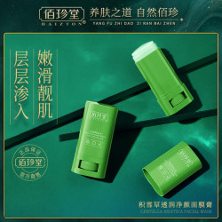 佰珍堂积雪草唇膏面膜膏 *2件