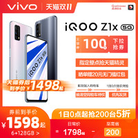 vivo iQOO Z1x新品5g官方旗舰店官网正品学生游戏手机