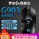 罗技G903HERO无线鼠标游戏电竞RGB机械便携FPS吃鸡绝地求生英雄联盟CF宏编程支持无线充电 G903 HERO