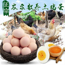 京东PLUS会员： 阳美土气 农家土鸡蛋 40枚装+凑单品