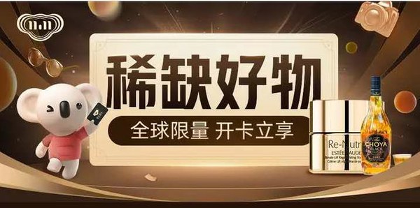 移动专享、促销活动：考拉海购 11.11全球躺购节 稀缺好物专场