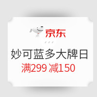 促销活动：京东 妙可蓝多超级大牌日