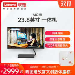 网课电脑 联想AIO逸 23.8英寸一体机电脑 R3 4300U
