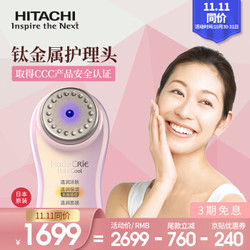 Hitachi日立日本进口光色斑感控离子美容仪CM-N59000