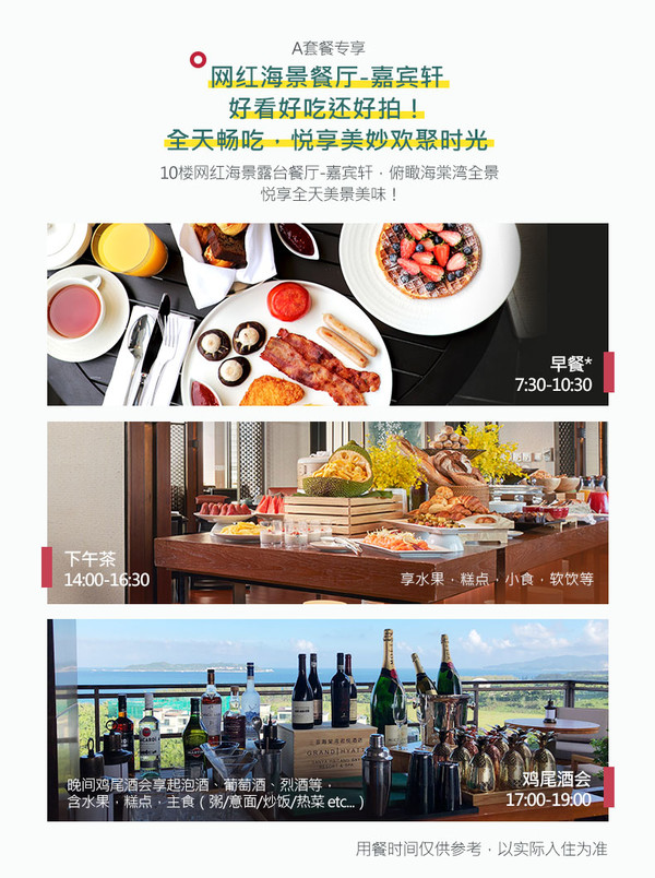 三亚海棠湾君悦酒店 至尊海景房1晚（含下午茶+午/晚餐+加床+接/送机）