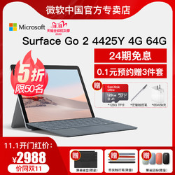 微软Surface Go 2 4425Y 4G 64G平板笔记本电脑二合一 学生商务轻薄本Pro窄边框win10平板电脑