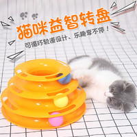 猫玩具三层猫转盘球宠物自嗨玩具逗猫棒