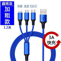 数据线三合一快充二合一拖3充电线器一拖三车载通用手机多头 1.2米天空蓝