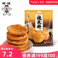 旺旺烧米饼办公休闲零食饼干经典酱烧味54g烧米饼（经典酱烧味）
