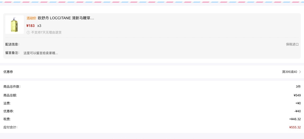 订单截图