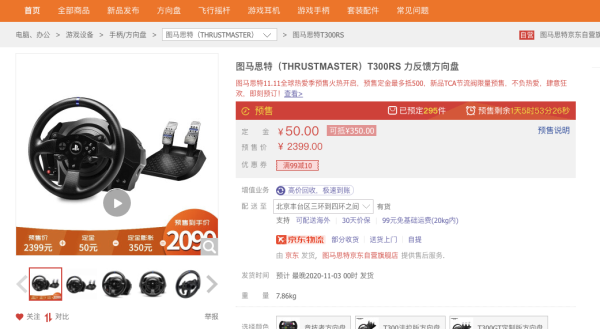 THRUSTMASTER 图马思特 T300RS 力反馈方向盘
