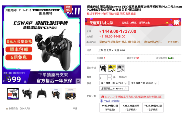 THRUSTMASTER 图马思特 ESwap 模组化自定义 游戏手柄
