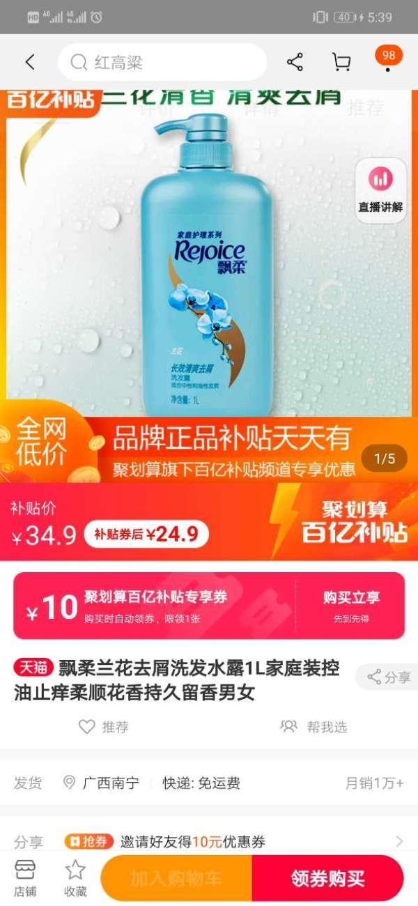 聚划算百亿补贴:Rejoice 飘柔 清爽去屑 兰花洗发水 1L