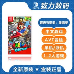 任天堂 Switch游戏 NS超级马里奥 奥德赛Mario 简繁中文 现货