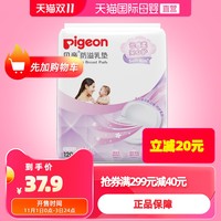 Pigeon/贝亲 防溢乳垫一次性哺乳期乳垫(120+12片)超值装 *11件