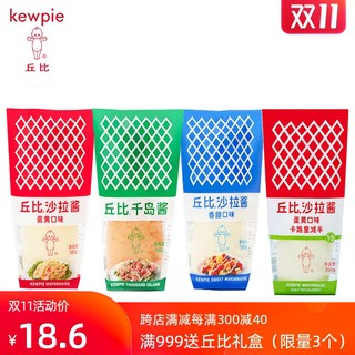 kewpie 丘比 沙拉酱香甜味千岛酱蛋黄味蔬菜水果沙拉三明治酱挤压瓶