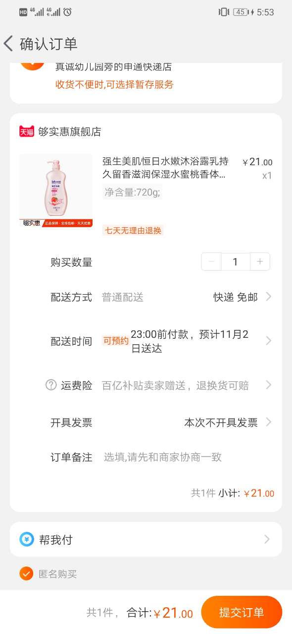 订单截图