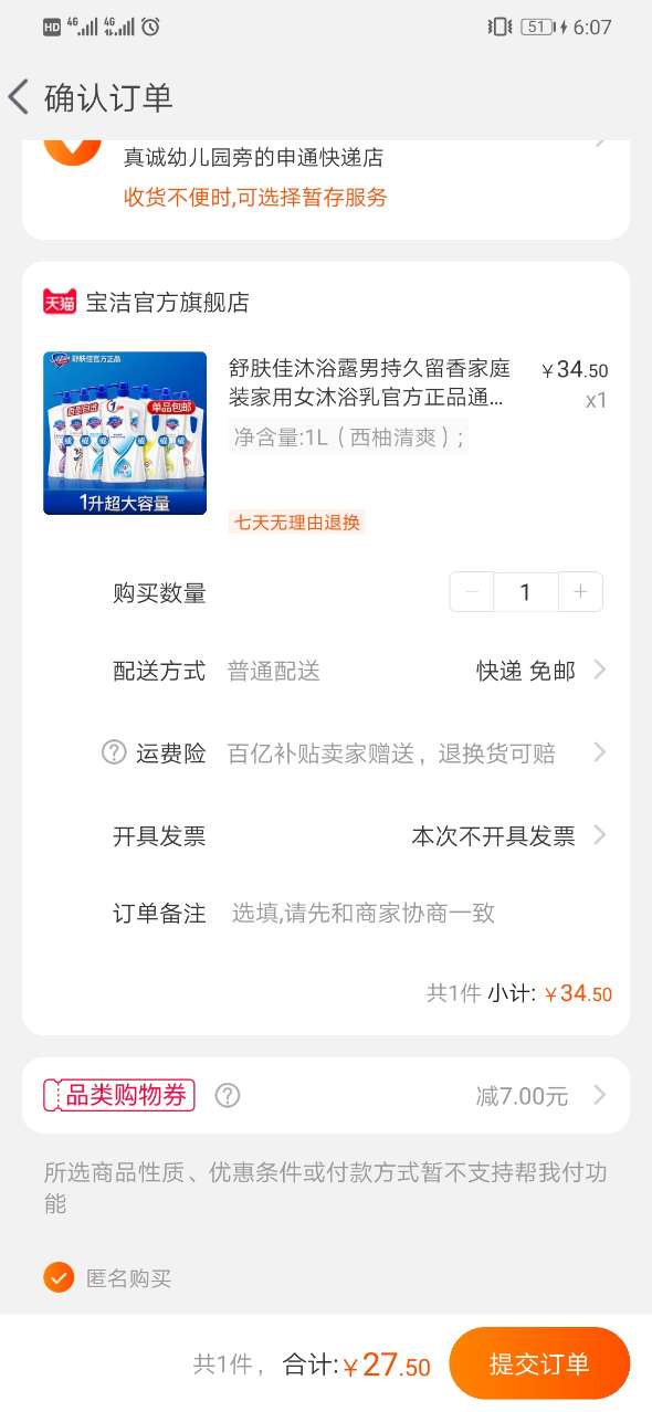 订单截图