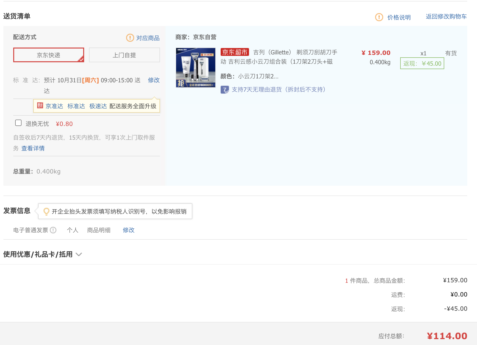 订单截图