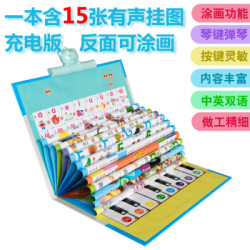 实丰 智能有声挂图婴幼儿童早教玩具中英双语有声读物