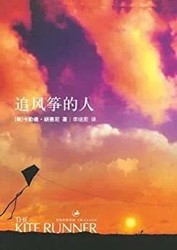 《追风筝的人》kindle电子书