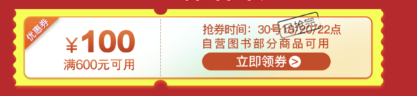 京东 自营图书 超级品类日 疯狂6小时