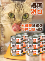 味它宠物泰国原产进口金枪鱼猫罐头幼猫成猫咪湿粮零食170g*12罐