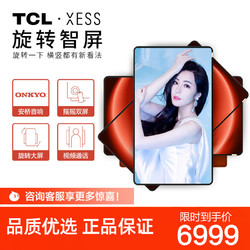 TCL A200PRO-T 55英寸旋转智屏双屏全面屏智慧屏4K超高清智能电视