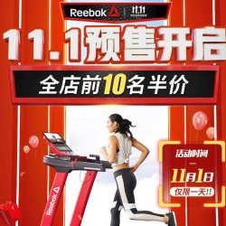 京东 Reebok/锐步 双11大促