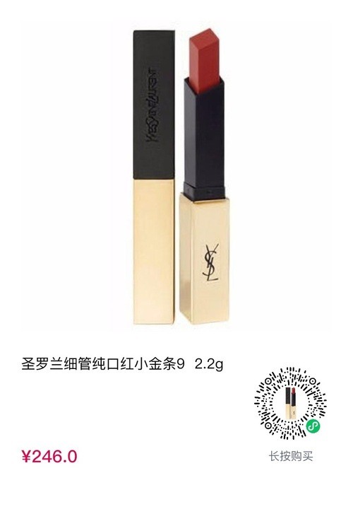  cdf会员购！YVES SAINT LAURENT 圣罗兰 细管纯口红 小金条 2.2g #09 棕调酒红