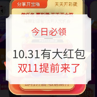 1日0点必看：双11来了！冲刺11.1全网开幕，这些绝对值让你快乐加倍！