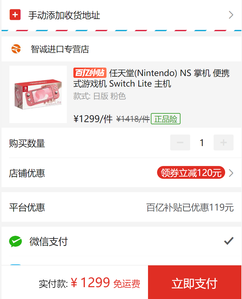 订单截图