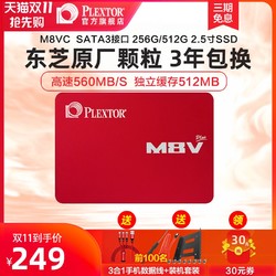 浦科特固态硬盘256g  m8vc 笔记本电脑台式机sata固态硬盘