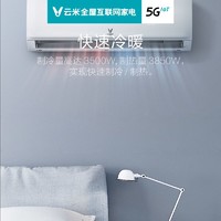 云米空调大1匹壁挂式挂机智能定频冷暖家用官方旗舰店iCool1A小米