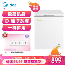 美的(Midea)143升 冷藏冷冻转换冰柜 迷你家用小冷柜 一级能效 单温母婴母乳小冰箱 BD/BC-143KMD(E)