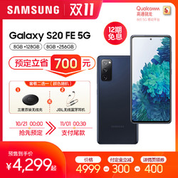 Samsung/三星 Galaxy S20 FE 5G SM-G7810骁龙865 双模拍照手机