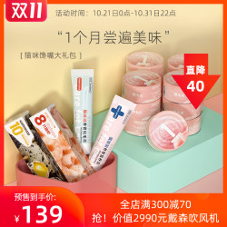 有鱼猫咪成猫幼猫撸猫零食猫条罐头营养膏化毛膏1月量馋嘴大礼包