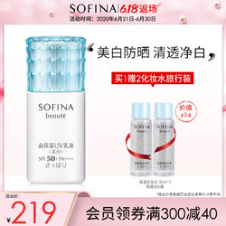 sofina苏菲娜防晒霜女补水保湿美白学生户外面部清爽防晒乳SPF50