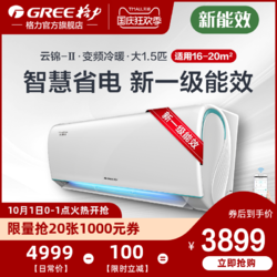 Gree/格力 KFR-35GW 大1.5匹空调挂机智能变频新能效一级云锦II