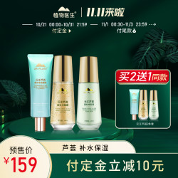 植物医生旗舰店元江芦荟补水提亮紧致旅行套装^@^