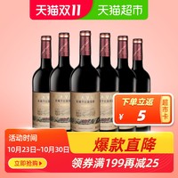  中粮长城干红葡萄酒窖酿赤霞珠750ml*6瓶红酒整箱装