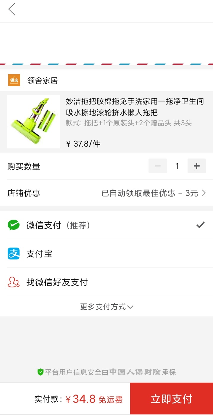 订单截图