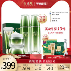 百雀羚抗皱护肤套装肌初抗衰老护肤品套装紧致补水 *2件