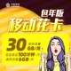 移动4G上网短信电话卡30GB不限速纯流量全国通用