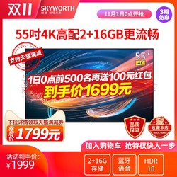 创维官方55M2 55英寸4K高清电视机智能语音网络wifi液晶家用彩电