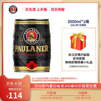 德国paulaner保拉纳柏龙 黑啤酒5L*1桶原装进口